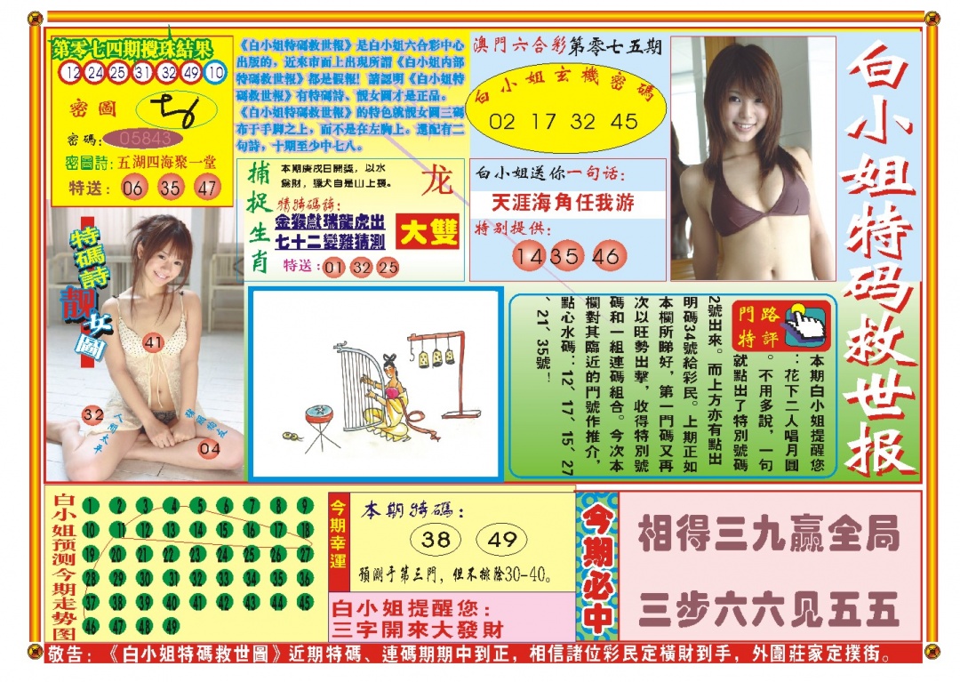 075期白小姐特码救世A[图]