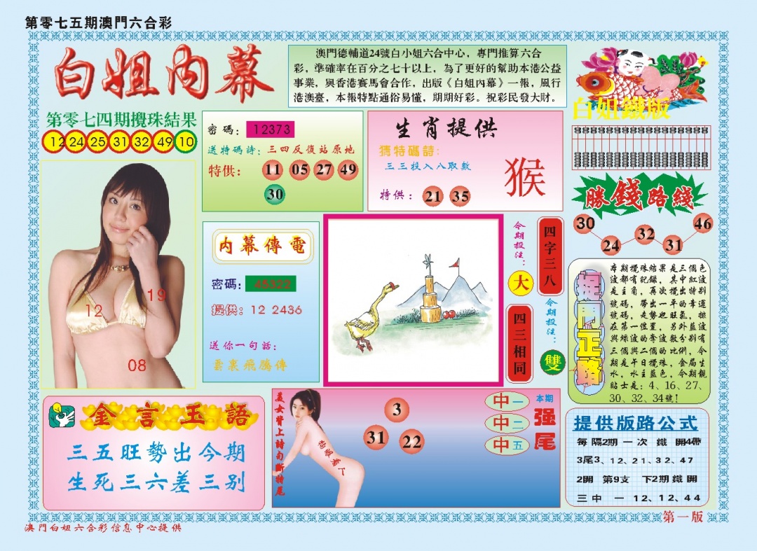 075期白小姐内幕A[图]