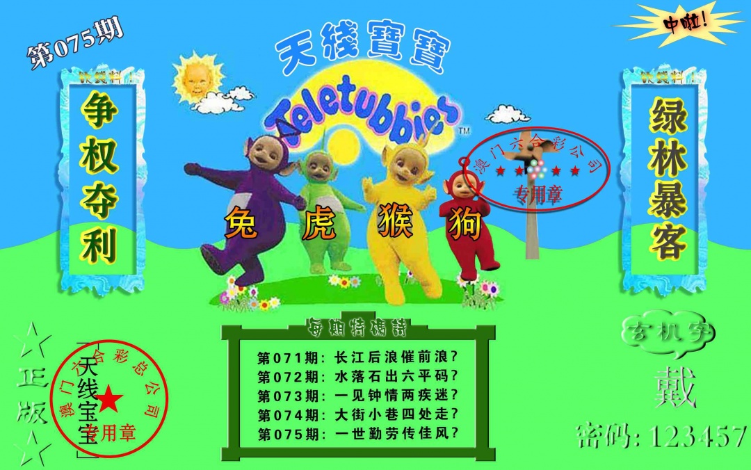 075期宝宝玄机报[图]