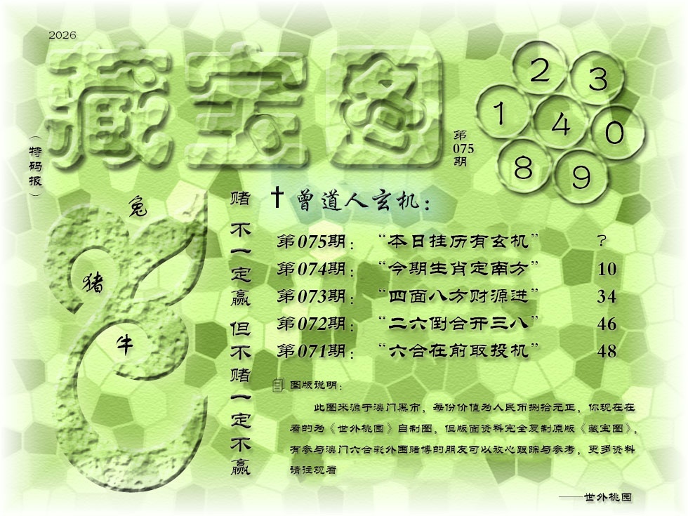 075期《藏宝图》[图]