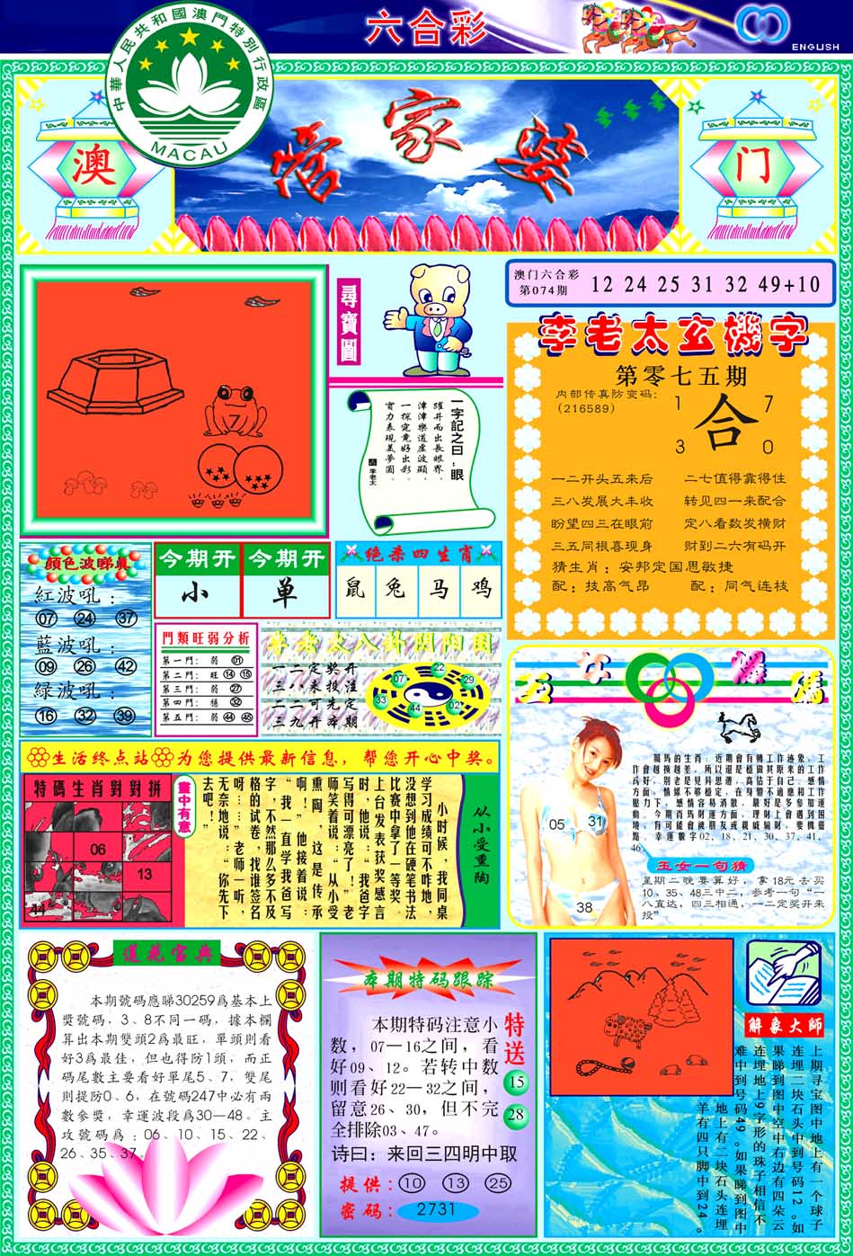 075期管家婆[图]