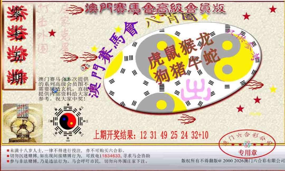 075期赛马会高级八肖图[图]