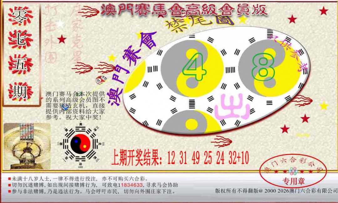 075期赛马会高级禁尾图[图]