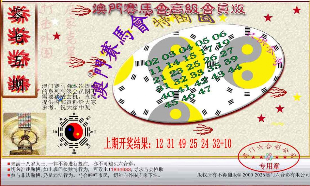 075期赛马会高级特围图[图]